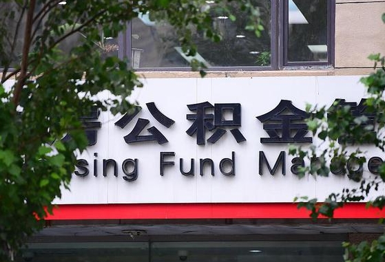 高平住房公积金怎么转移（高平个人住房公积金怎么提取出来）
